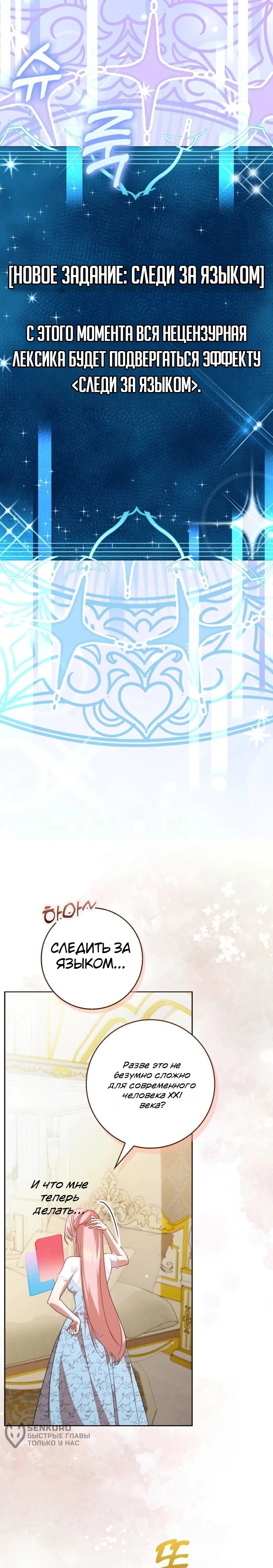 Манга Святая, молчите! - Глава 2 Страница 11