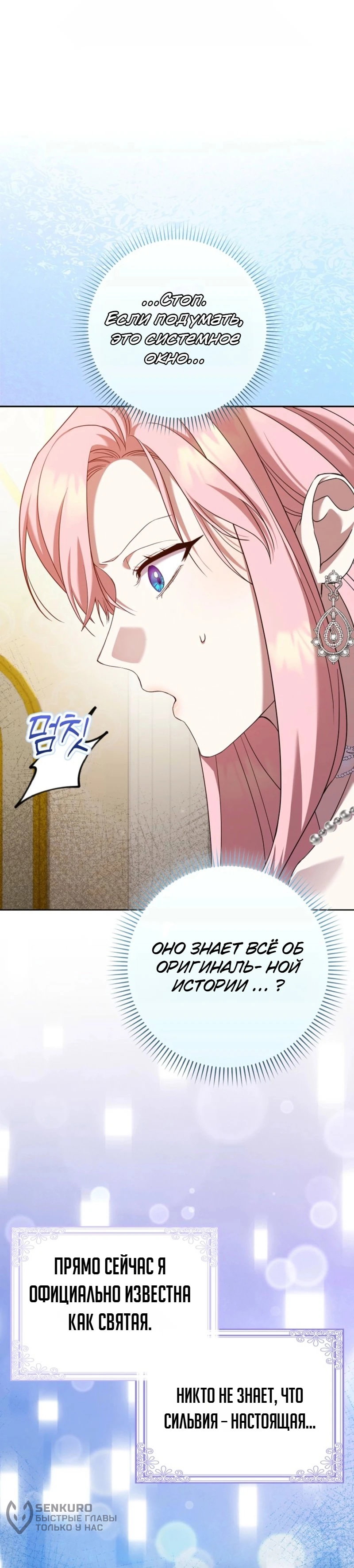 Манга Святая, молчите! - Глава 2 Страница 2