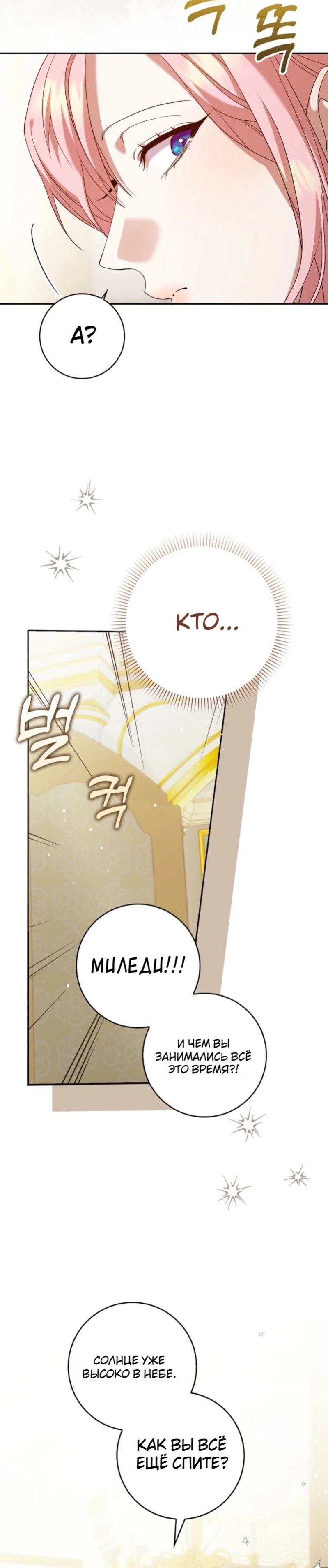 Манга Святая, молчите! - Глава 2 Страница 12