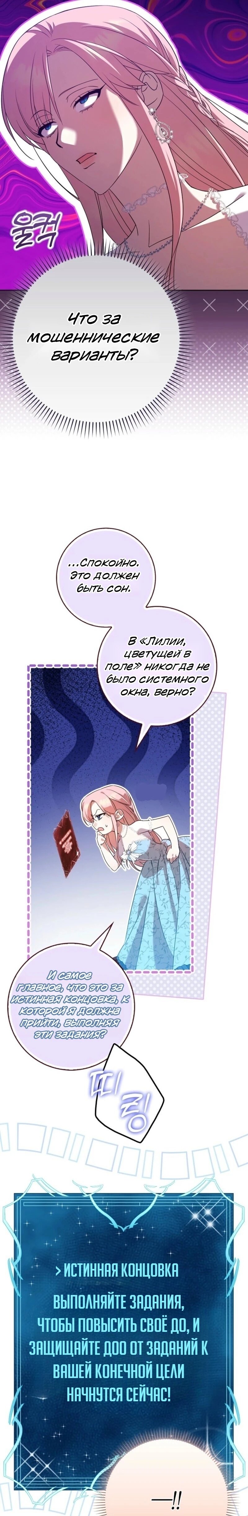 Манга Святая, молчите! - Глава 2 Страница 7