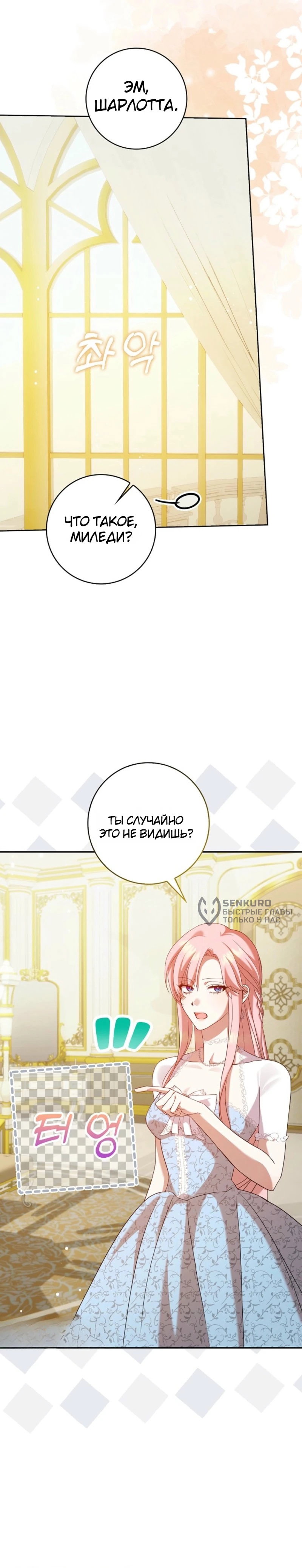 Манга Святая, молчите! - Глава 2 Страница 15