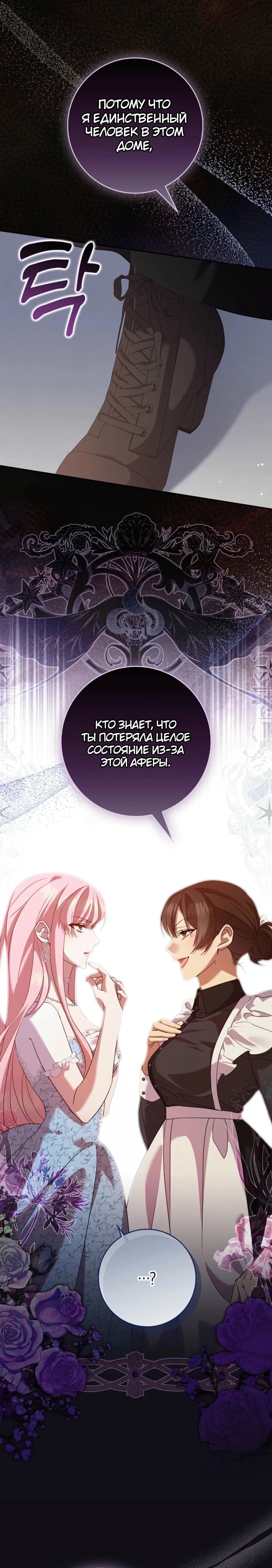 Манга Святая, молчите! - Глава 2 Страница 22