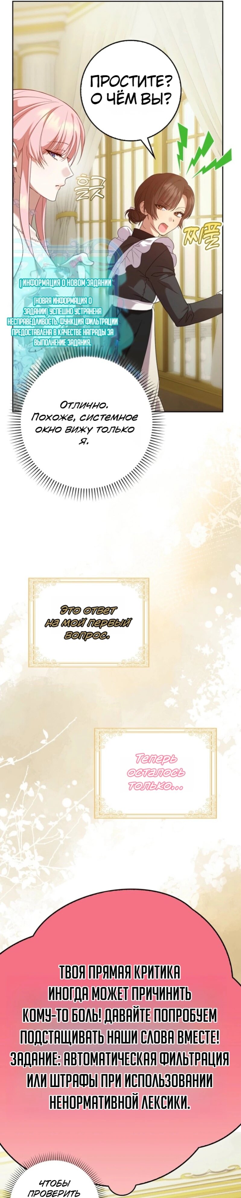 Манга Святая, молчите! - Глава 2 Страница 16