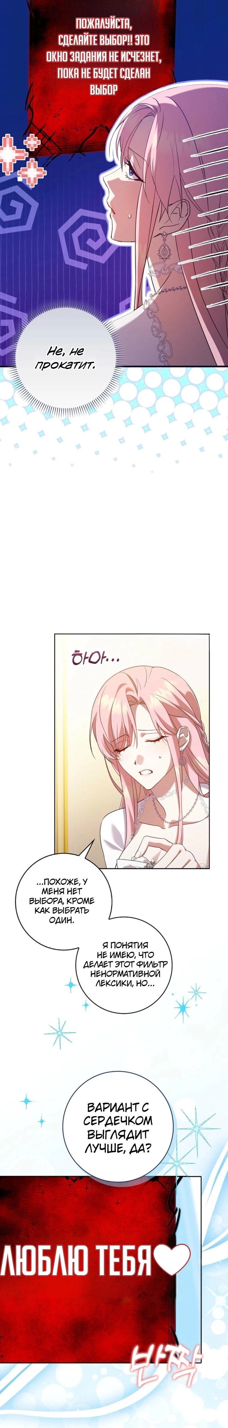 Манга Святая, молчите! - Глава 2 Страница 9