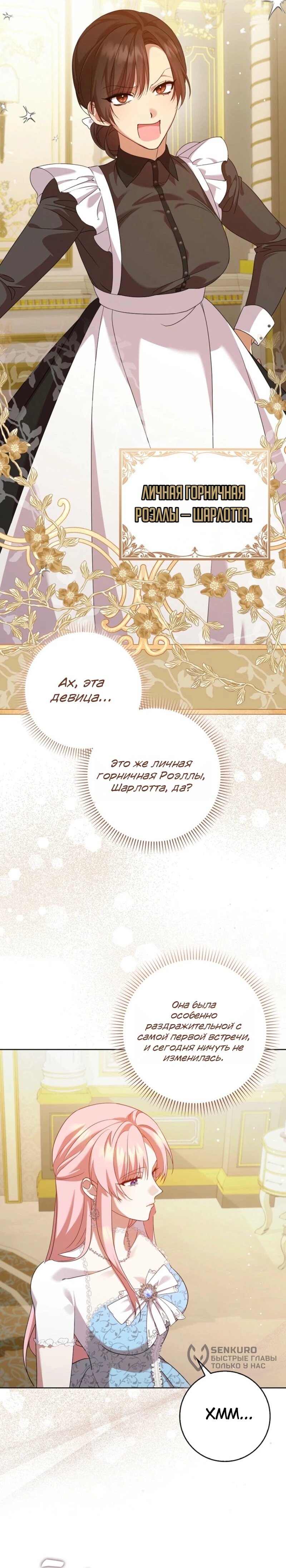 Манга Святая, молчите! - Глава 2 Страница 13