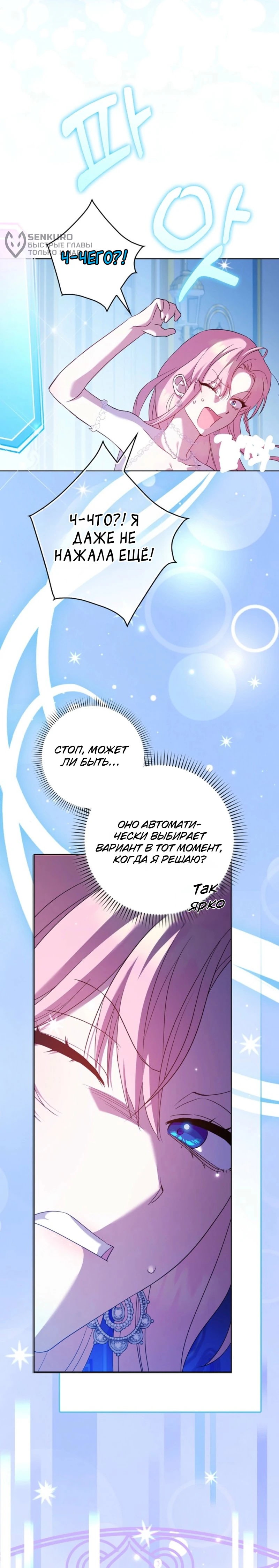 Манга Святая, молчите! - Глава 2 Страница 10