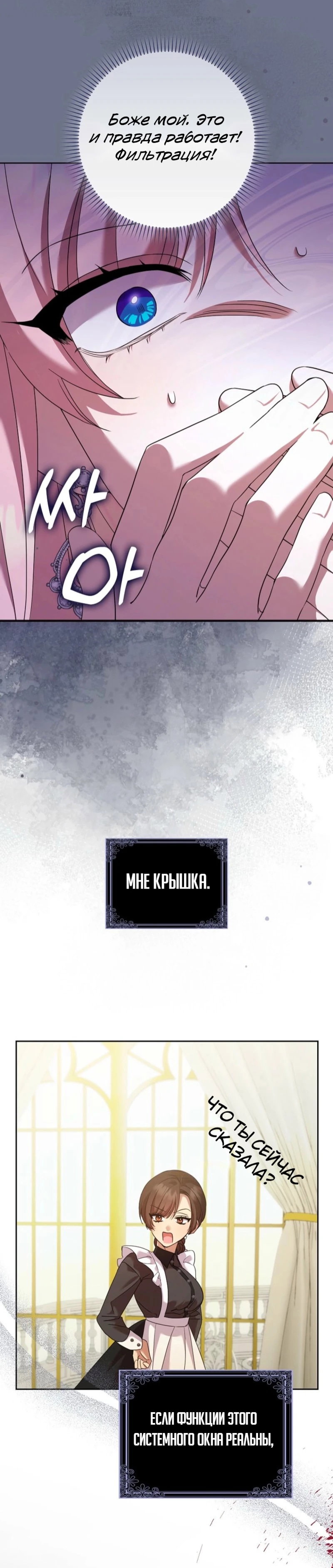 Манга Святая, молчите! - Глава 2 Страница 18