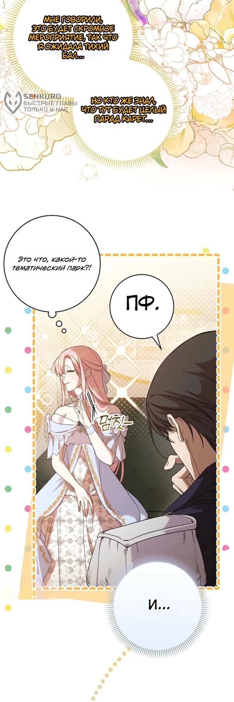 Манга Святая, молчите! - Глава 1 Страница 7