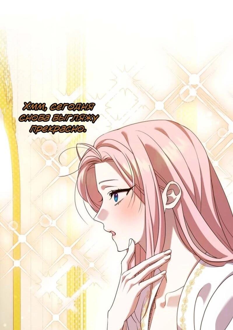 Манга Святая, молчите! - Глава 1 Страница 78