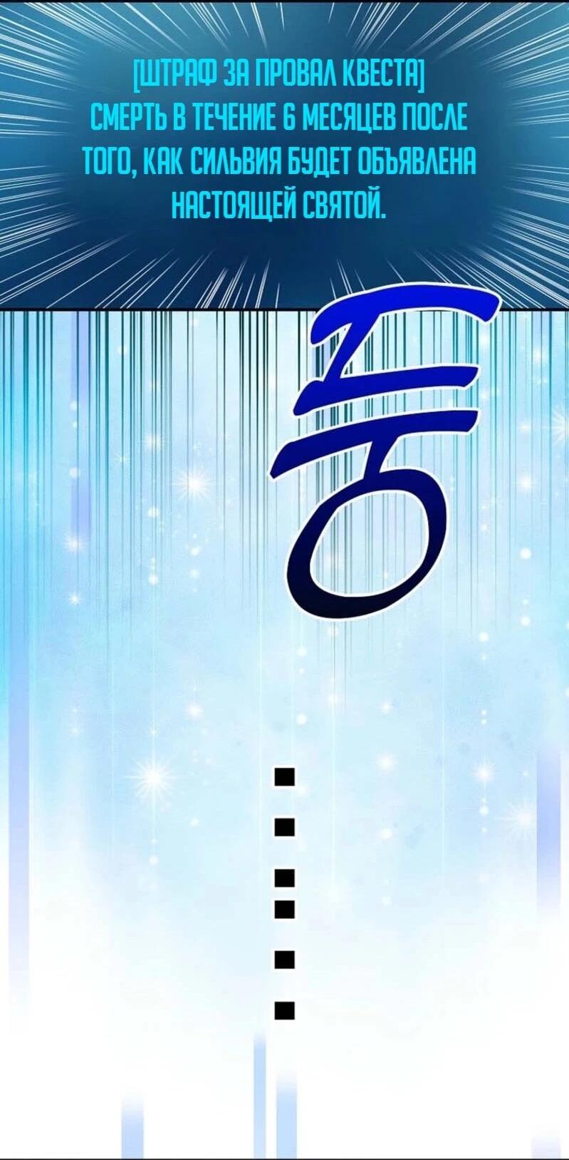 Манга Святая, молчите! - Глава 1 Страница 94