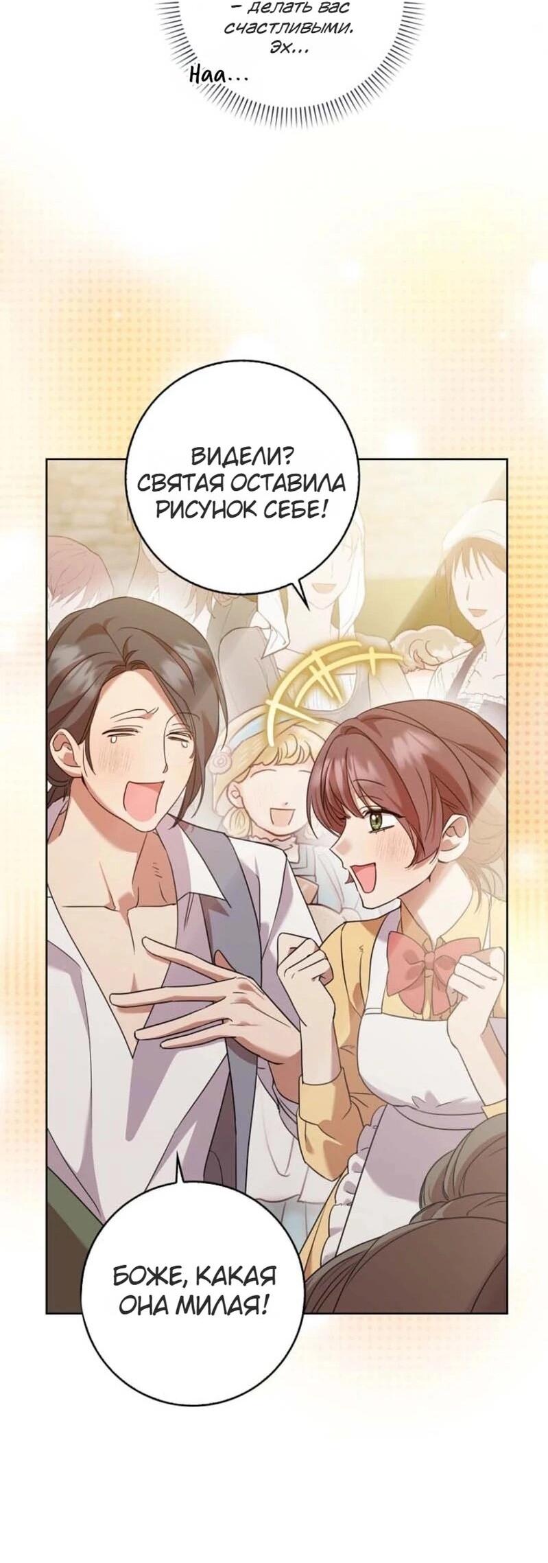 Манга Святая, молчите! - Глава 1 Страница 25