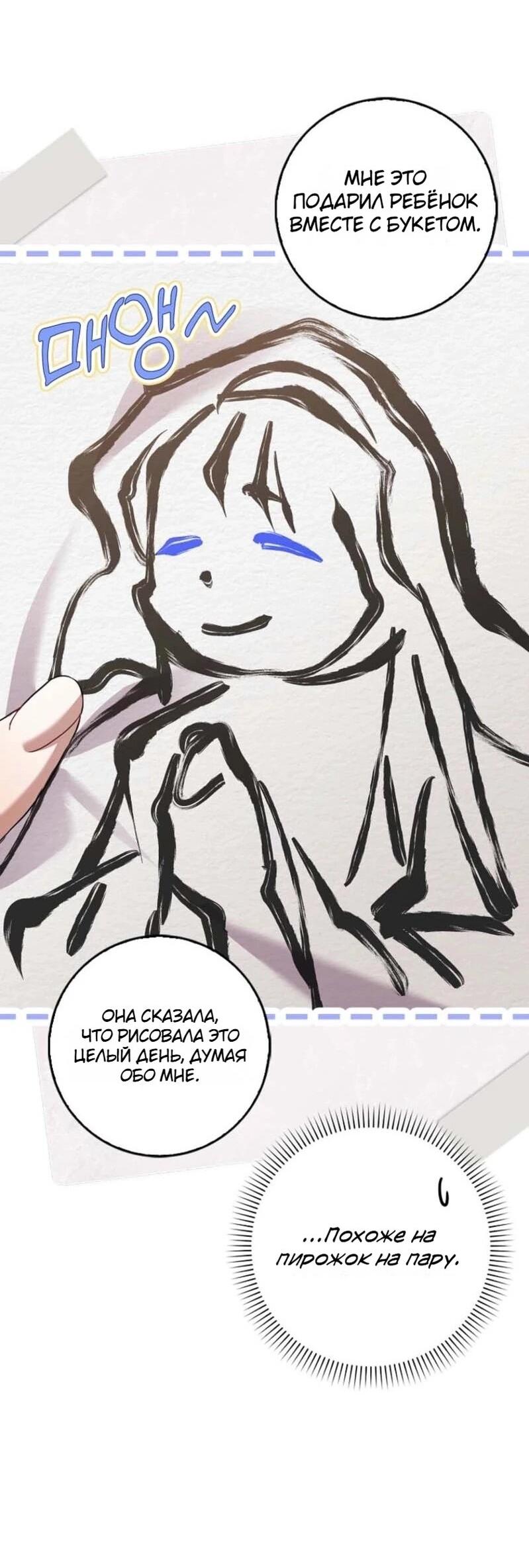 Манга Святая, молчите! - Глава 1 Страница 12