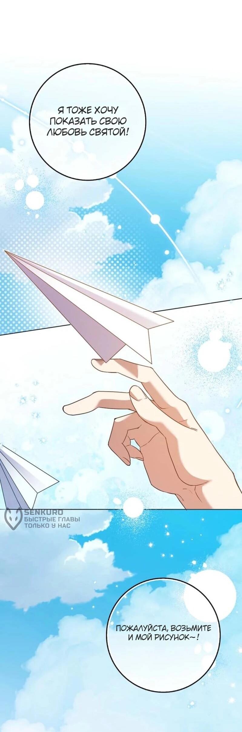 Манга Святая, молчите! - Глава 1 Страница 26