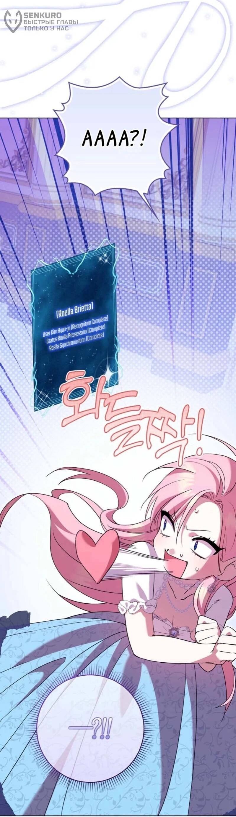 Манга Святая, молчите! - Глава 1 Страница 89