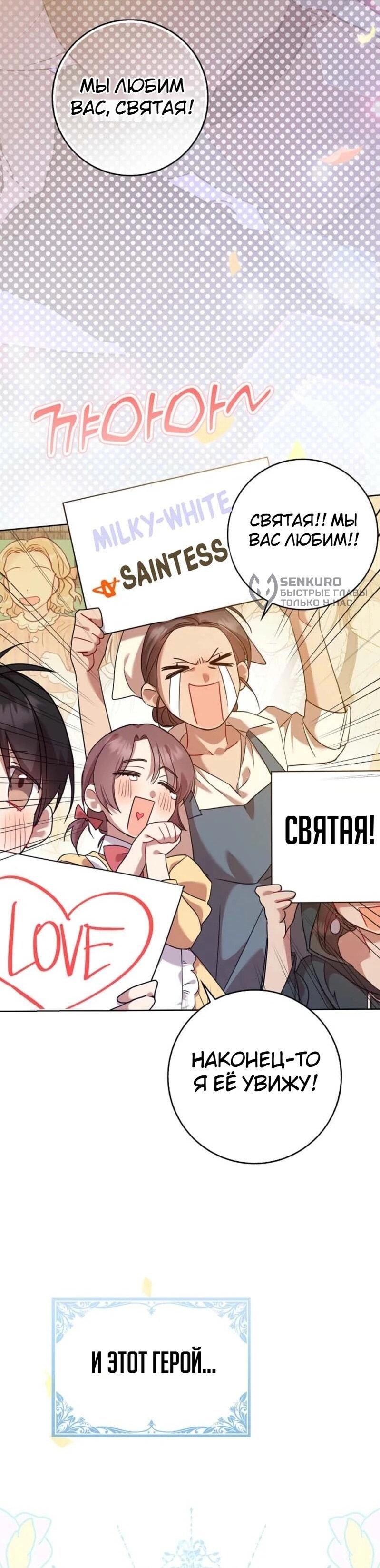 Манга Святая, молчите! - Глава 1 Страница 4