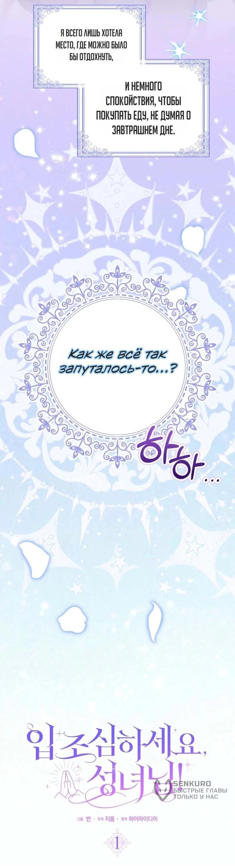 Манга Святая, молчите! - Глава 1 Страница 29