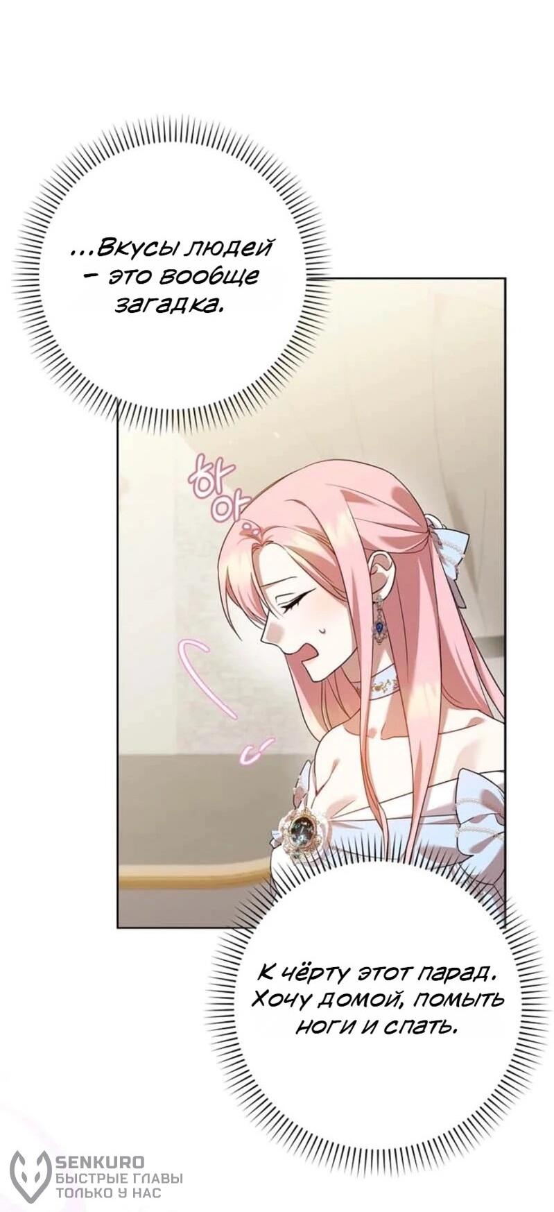 Манга Святая, молчите! - Глава 1 Страница 18