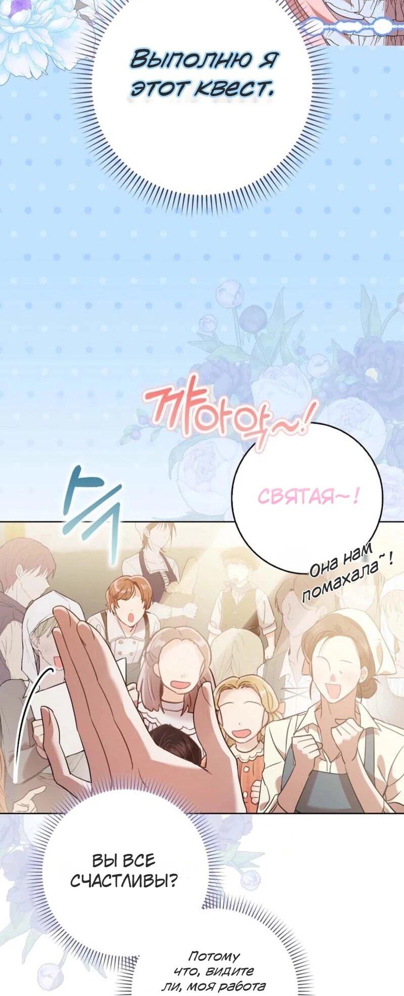 Манга Святая, молчите! - Глава 1 Страница 24
