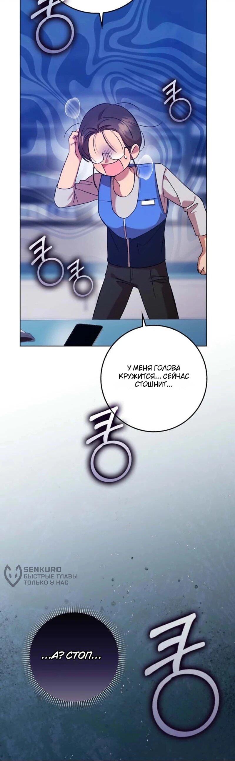 Манга Святая, молчите! - Глава 1 Страница 53