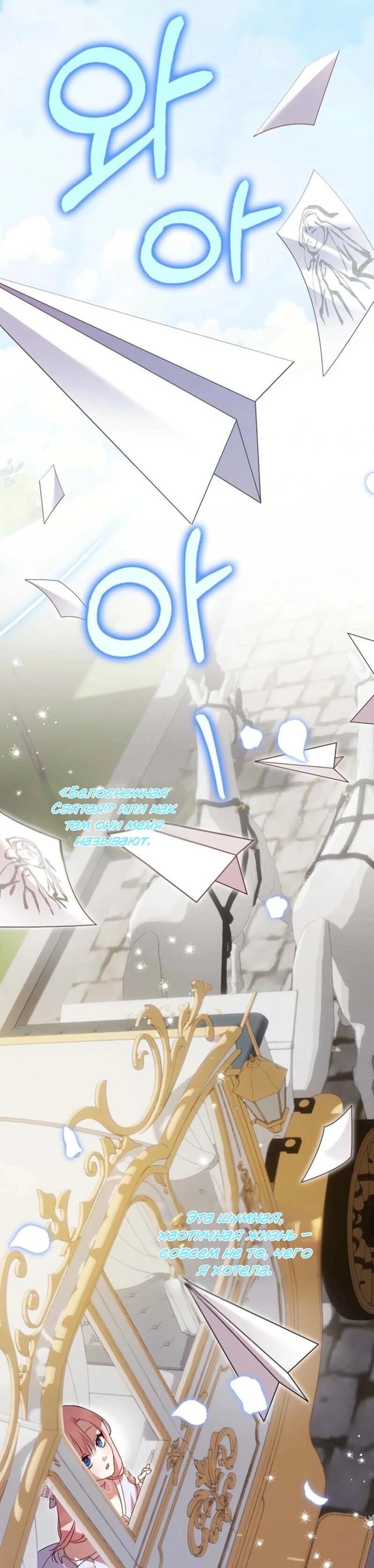 Манга Святая, молчите! - Глава 1 Страница 27