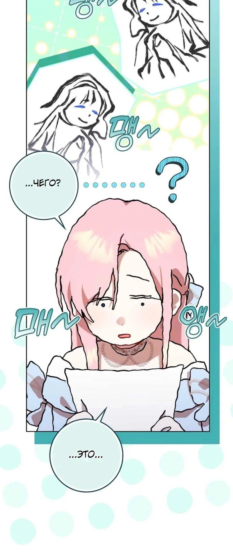 Манга Святая, молчите! - Глава 1 Страница 14