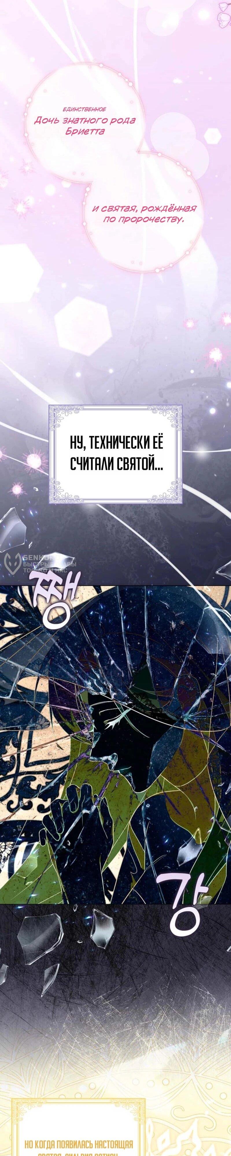 Манга Святая, молчите! - Глава 1 Страница 61