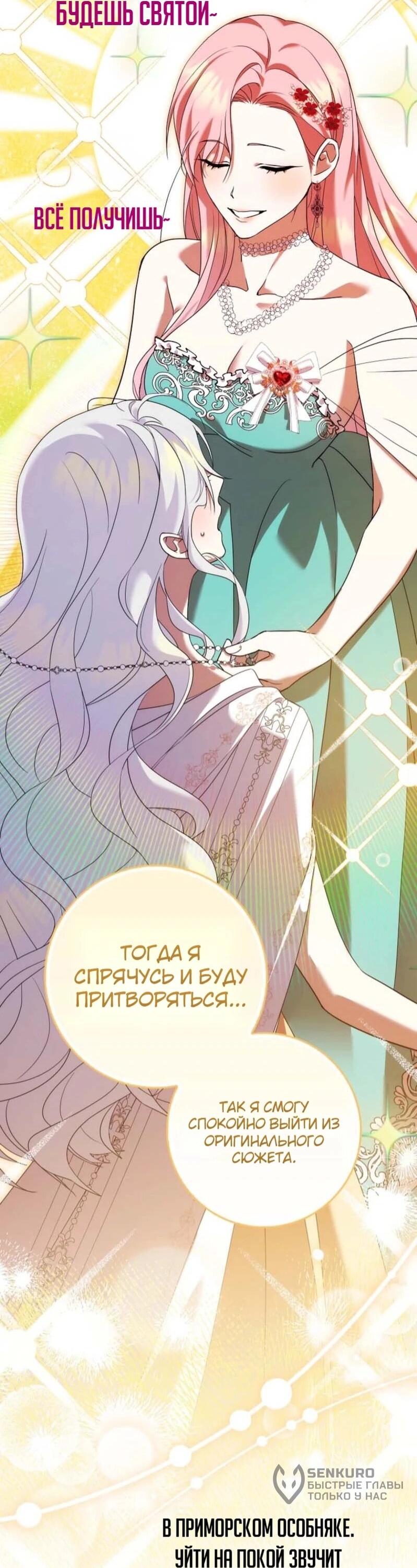 Манга Святая, молчите! - Глава 1 Страница 85