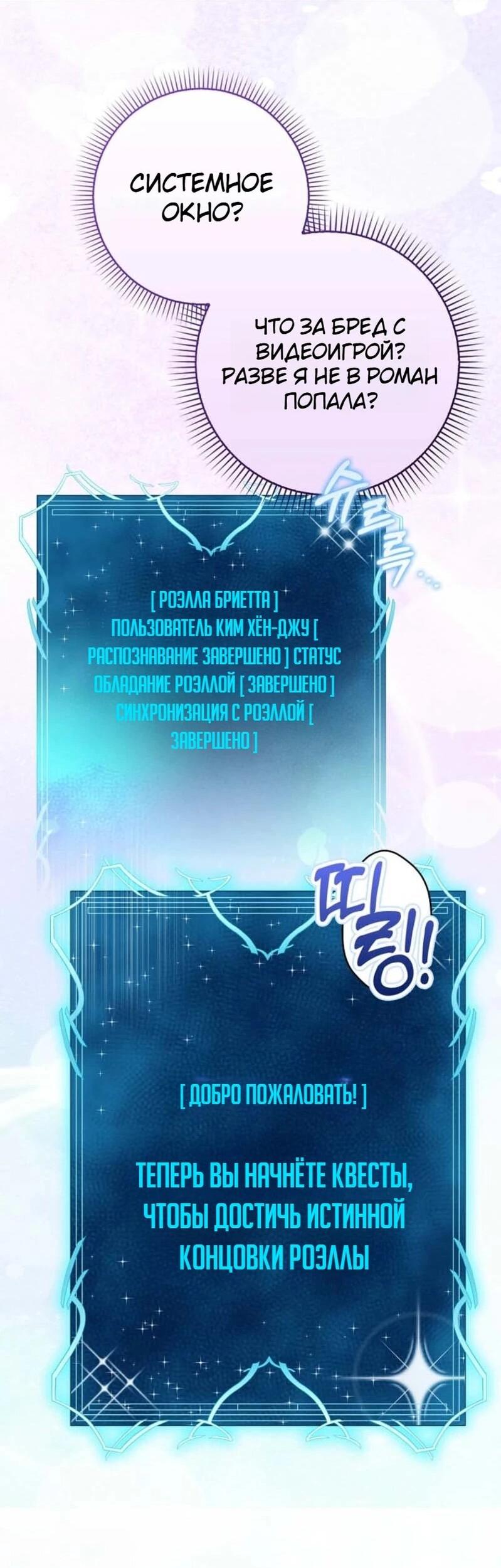 Манга Святая, молчите! - Глава 1 Страница 90