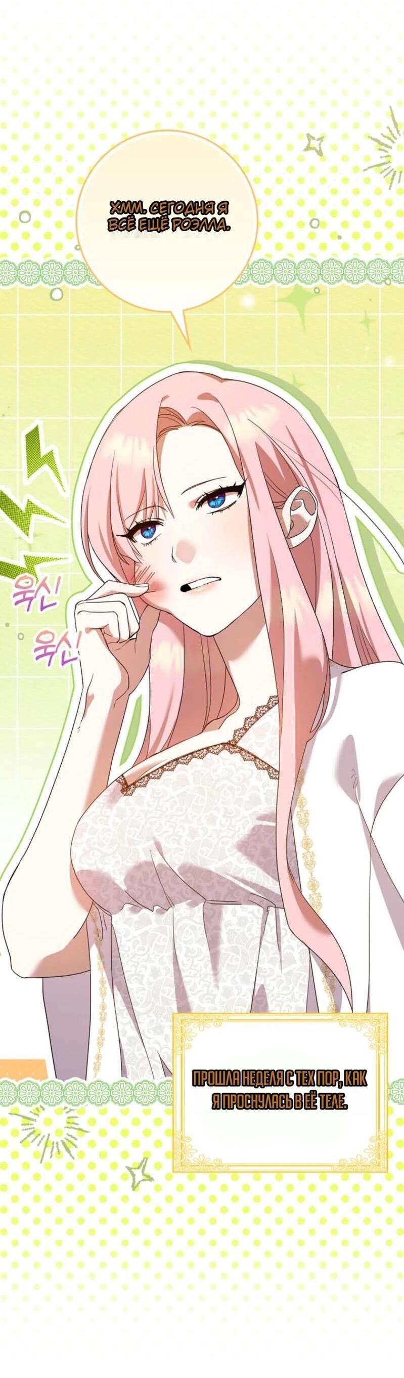 Манга Святая, молчите! - Глава 1 Страница 76