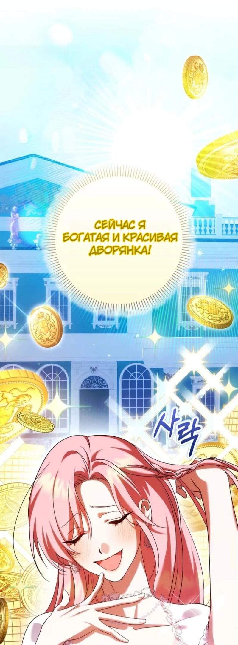 Манга Святая, молчите! - Глава 1 Страница 81