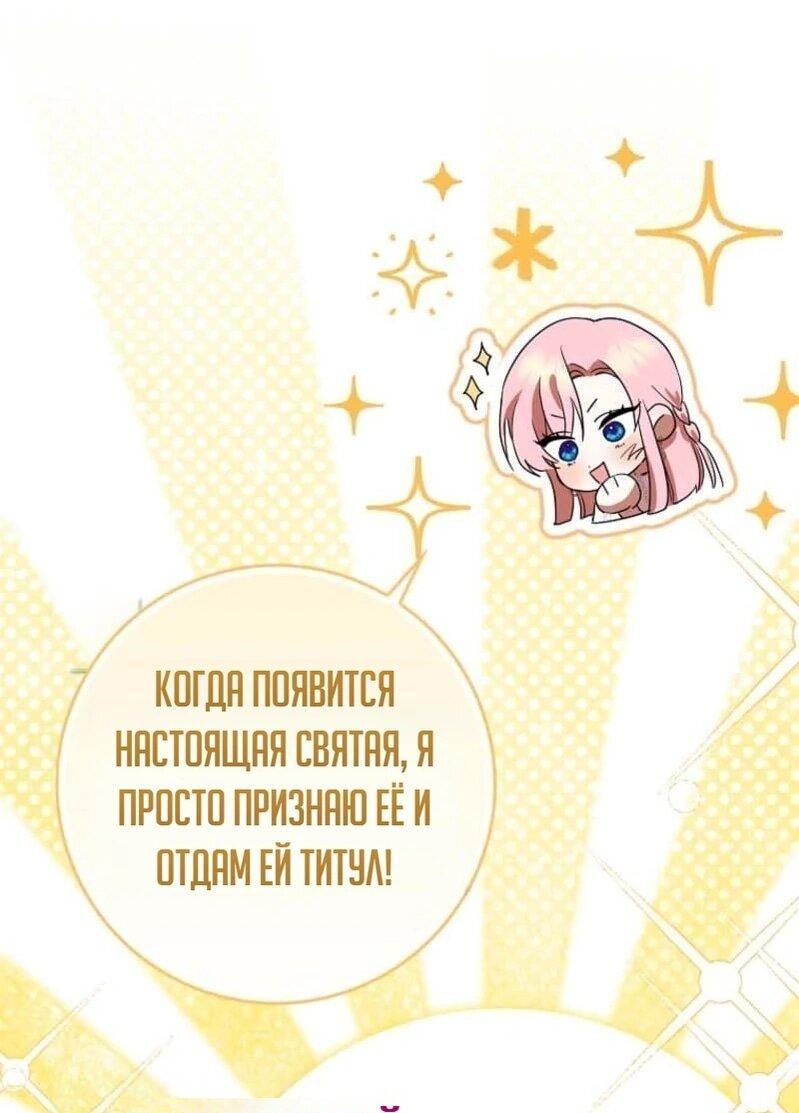 Манга Святая, молчите! - Глава 1 Страница 84