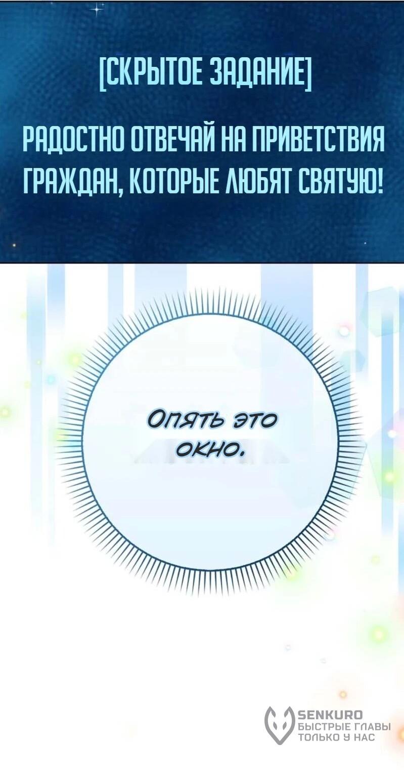 Манга Святая, молчите! - Глава 1 Страница 22