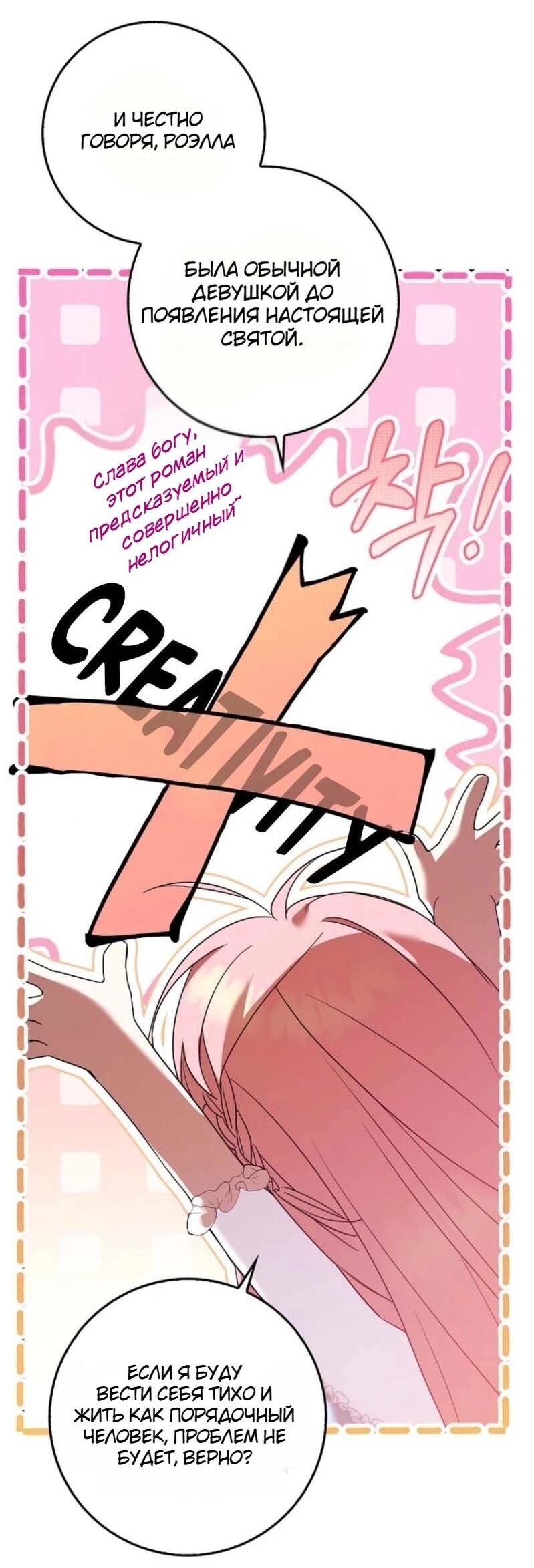 Манга Святая, молчите! - Глава 1 Страница 83