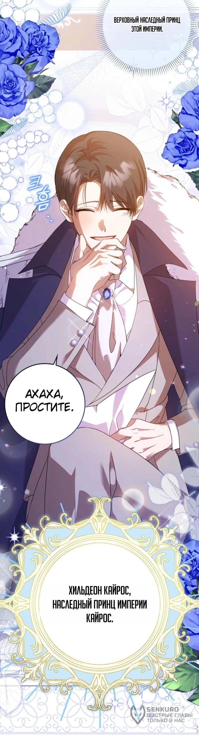 Манга Святая, молчите! - Глава 1 Страница 10