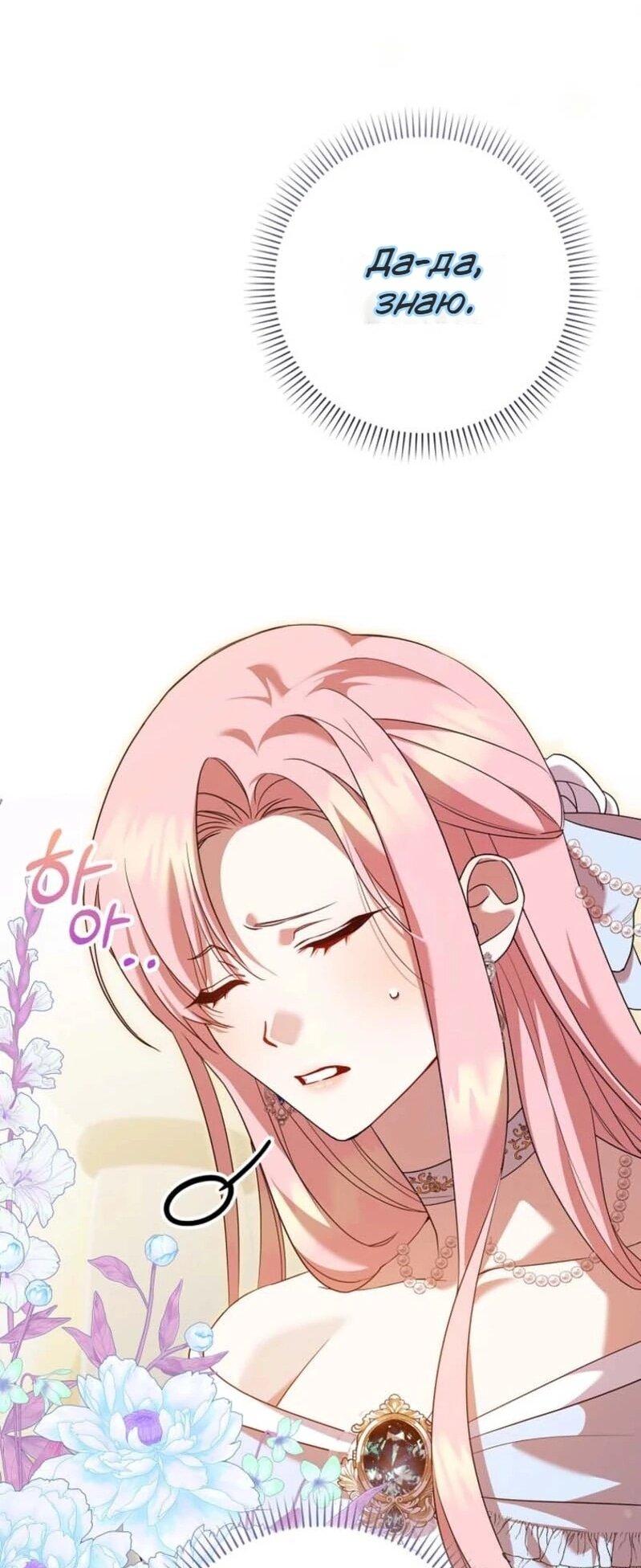 Манга Святая, молчите! - Глава 1 Страница 23