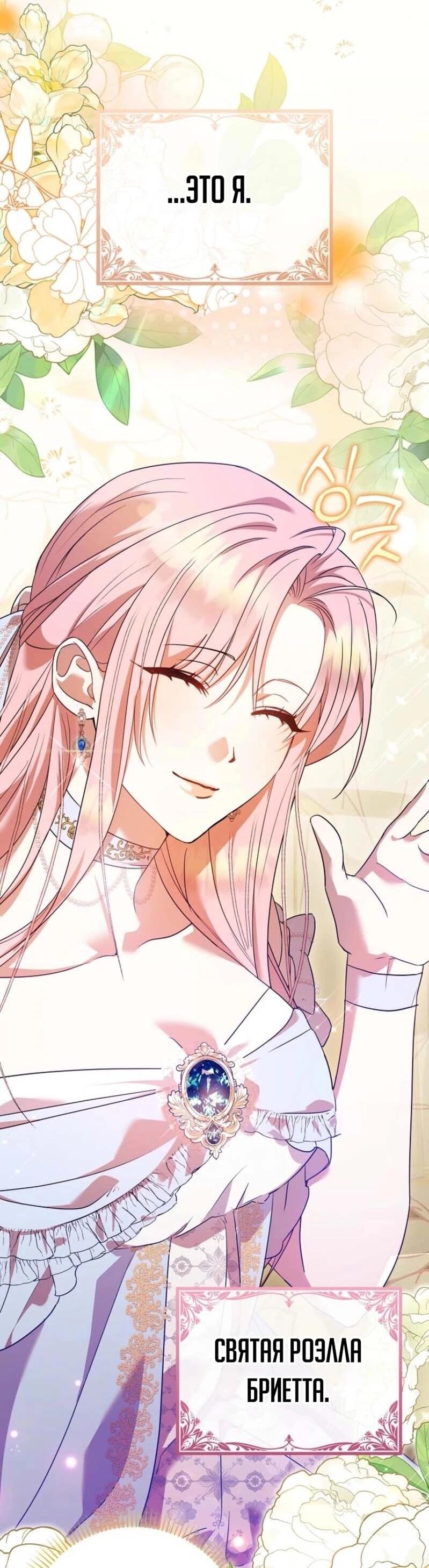 Манга Святая, молчите! - Глава 1 Страница 6