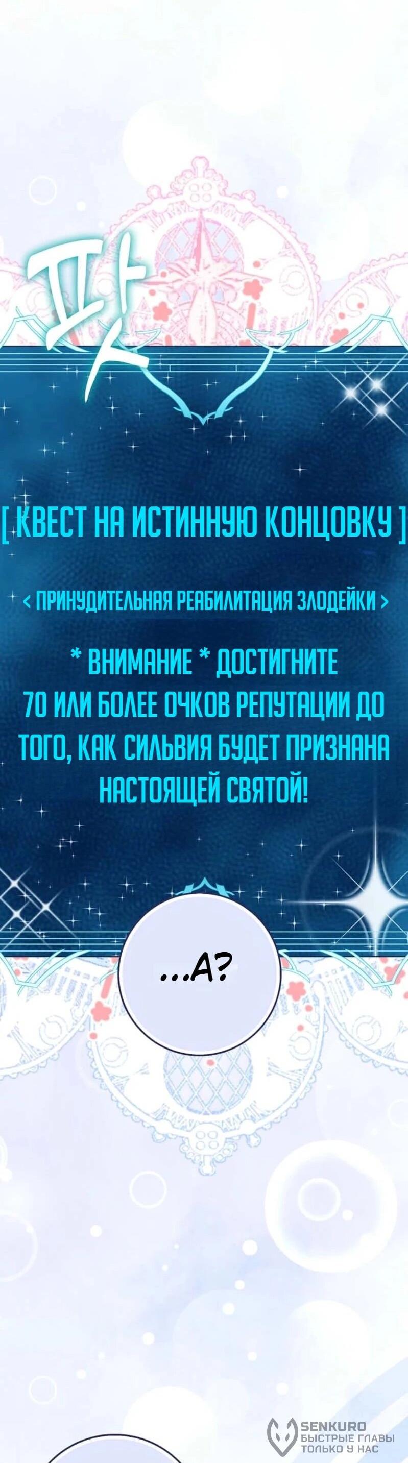 Манга Святая, молчите! - Глава 1 Страница 91