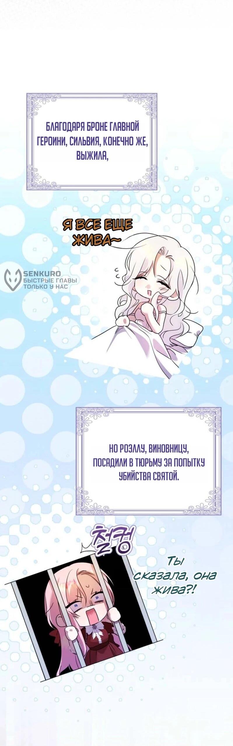 Манга Святая, молчите! - Глава 1 Страница 67