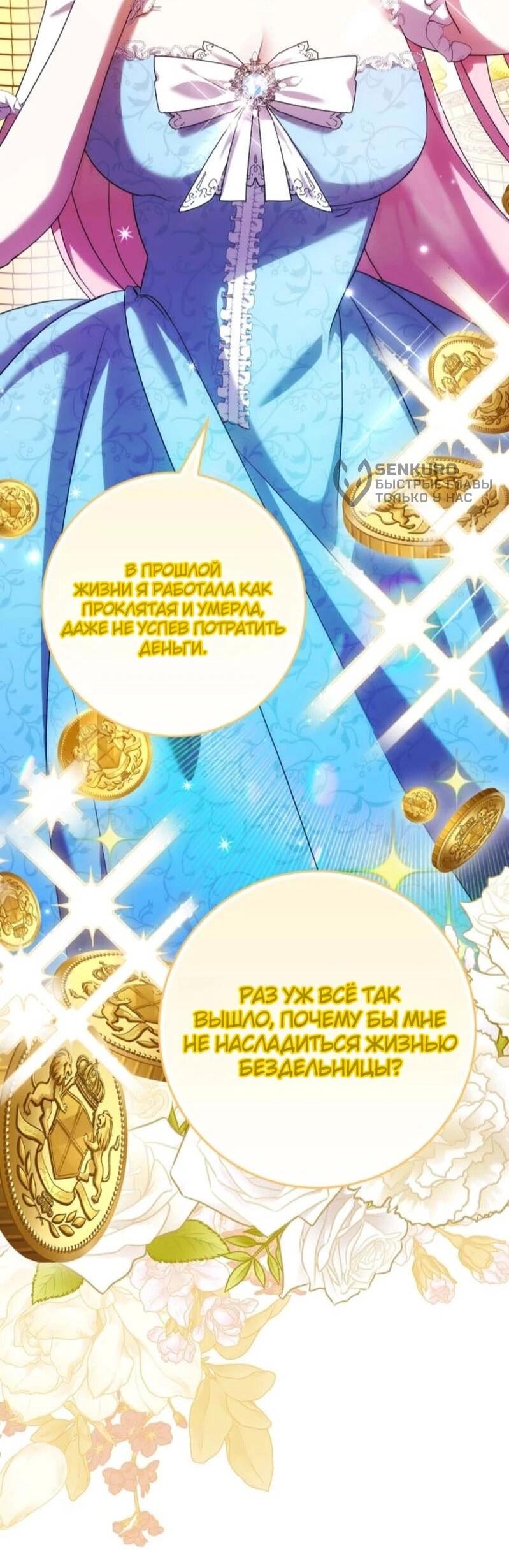 Манга Святая, молчите! - Глава 1 Страница 82