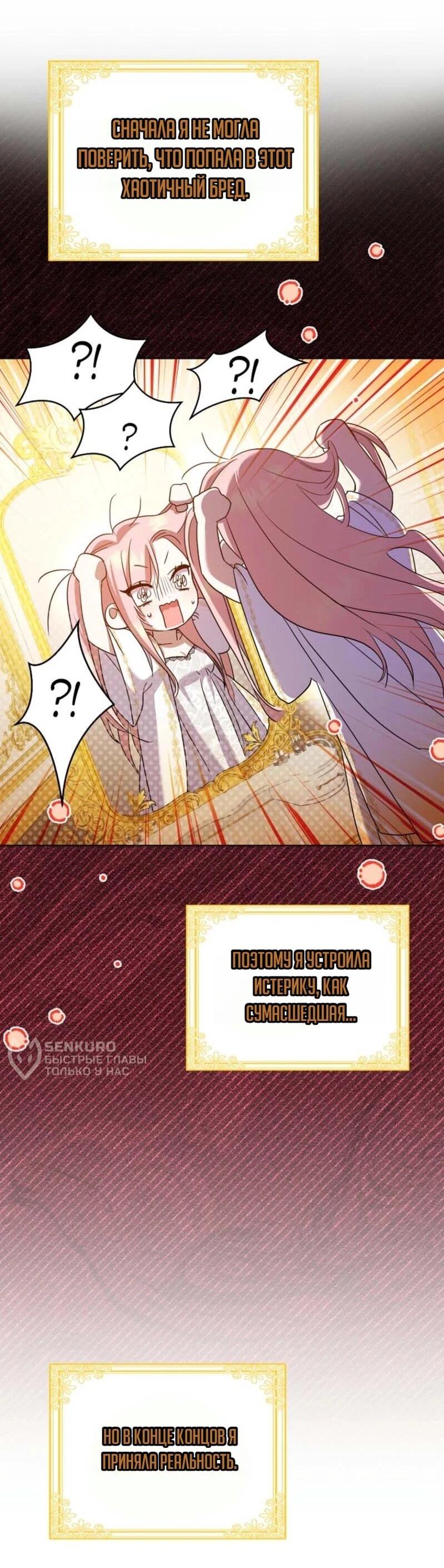 Манга Святая, молчите! - Глава 1 Страница 77