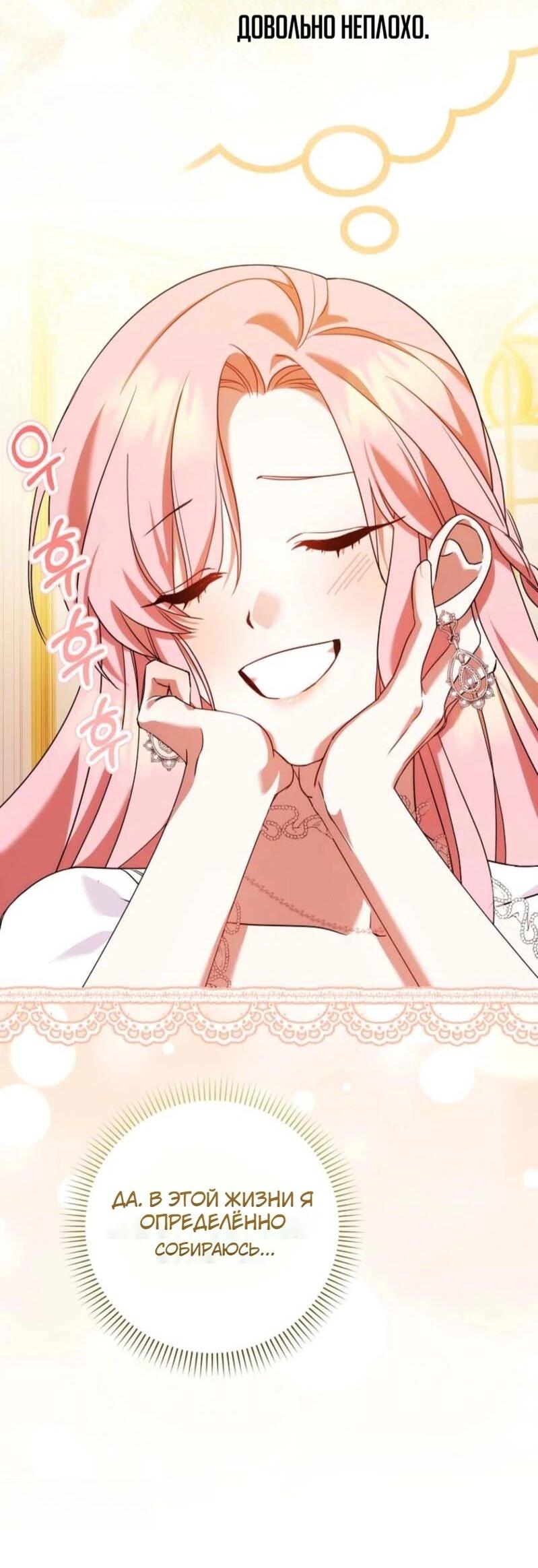 Манга Святая, молчите! - Глава 1 Страница 86