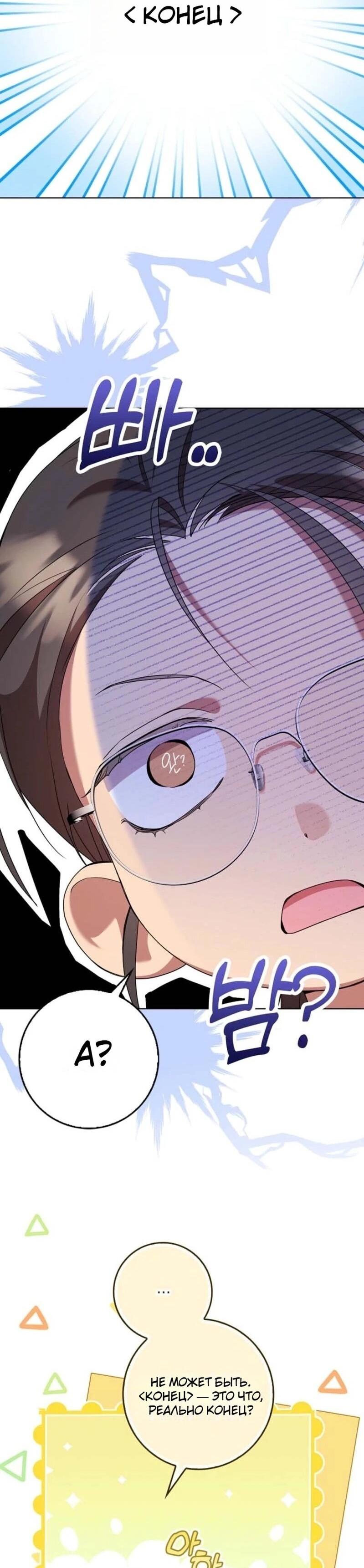 Манга Святая, молчите! - Глава 1 Страница 46