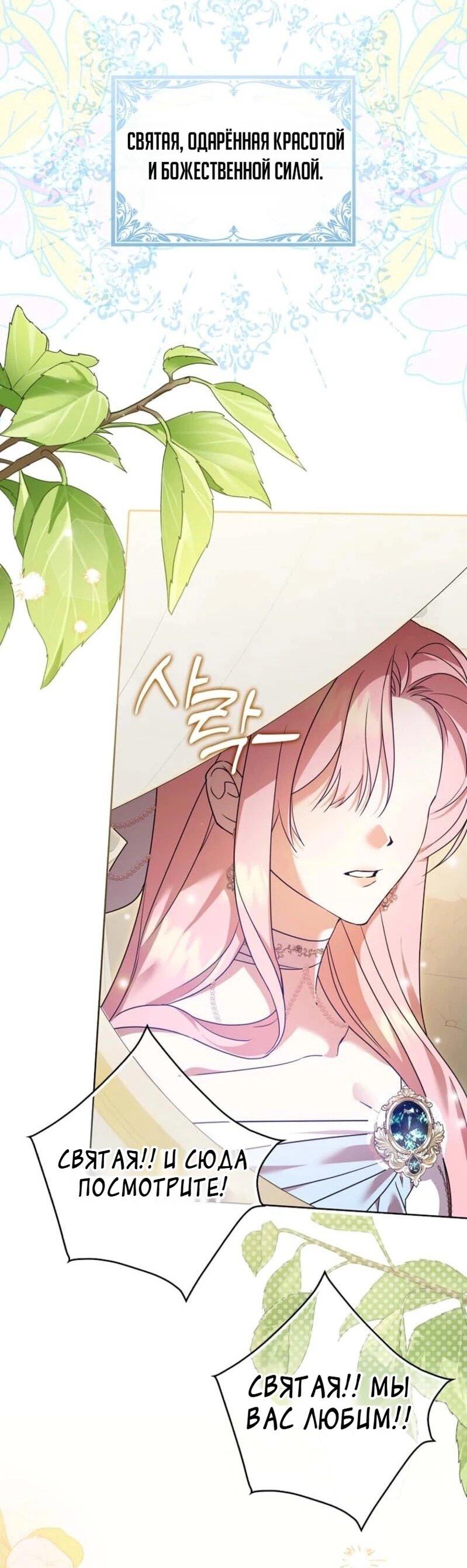 Манга Святая, молчите! - Глава 1 Страница 5