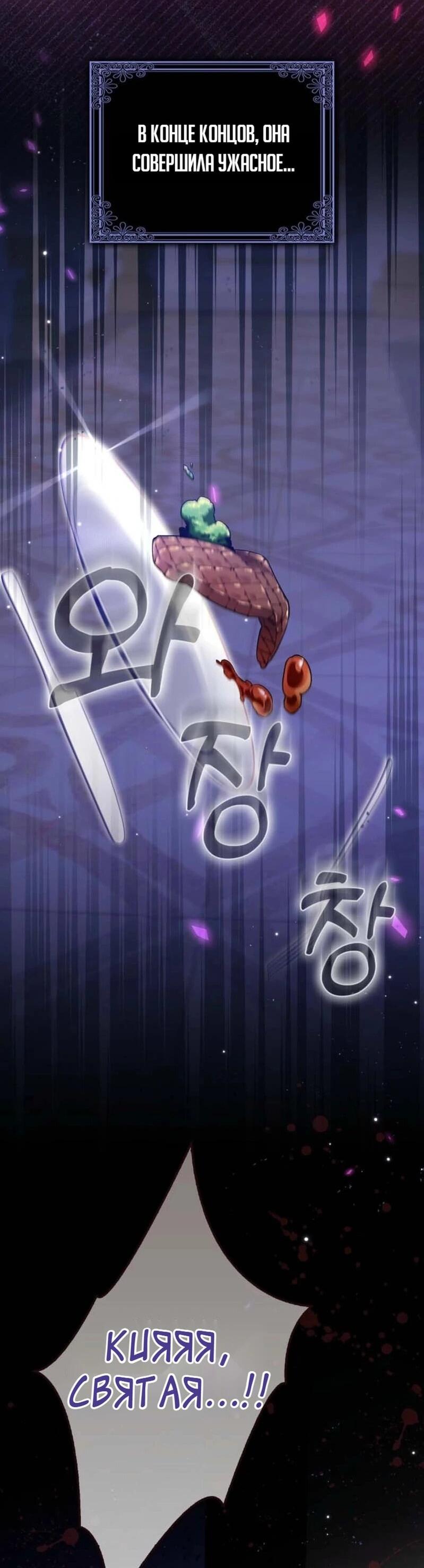 Манга Святая, молчите! - Глава 1 Страница 65