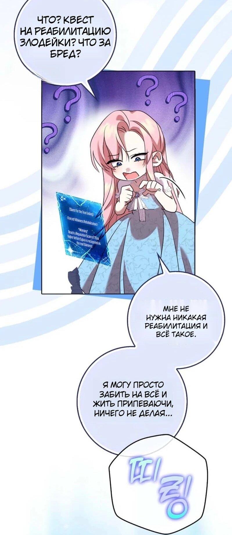 Манга Святая, молчите! - Глава 1 Страница 92