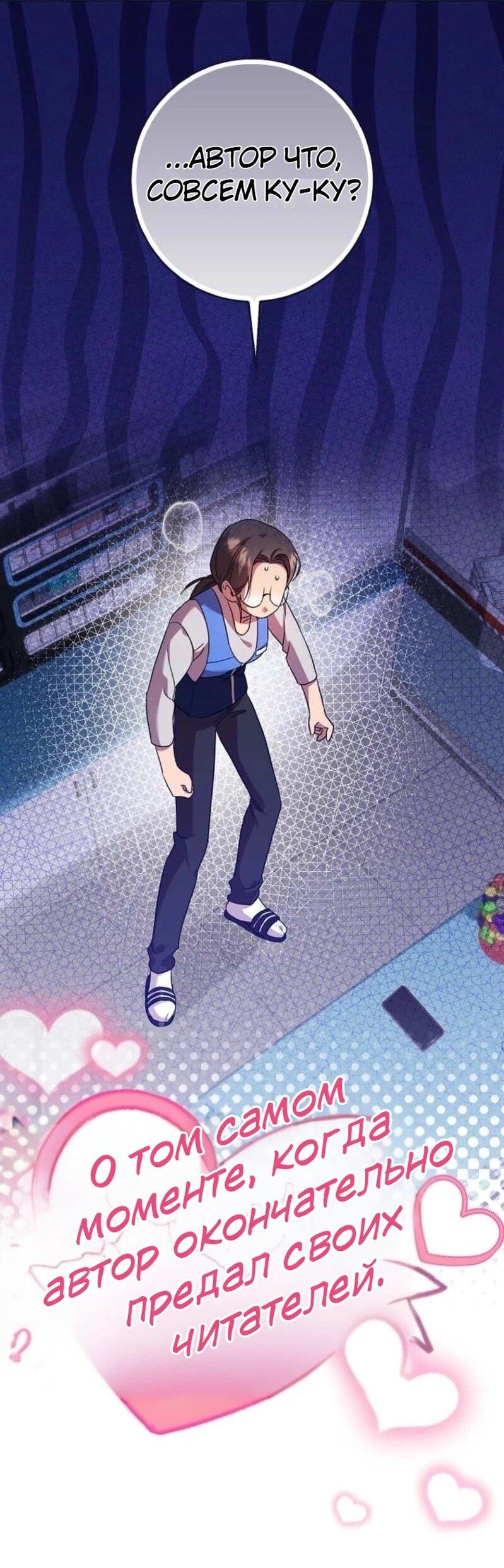 Манга Святая, молчите! - Глава 1 Страница 51