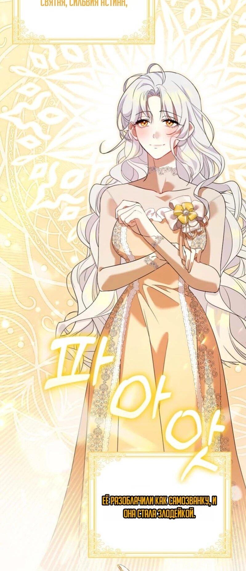 Манга Святая, молчите! - Глава 1 Страница 62