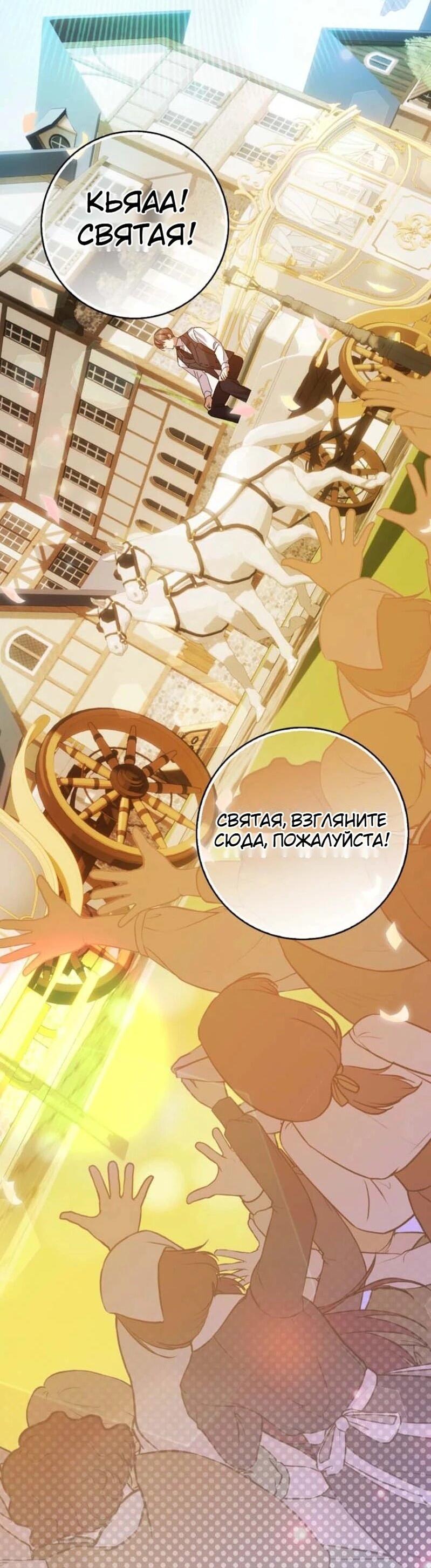 Манга Святая, молчите! - Глава 1 Страница 3