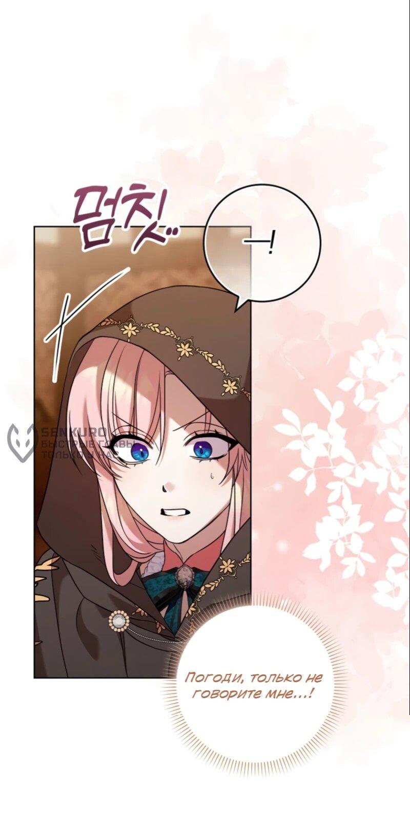 Манга Святая, молчите! - Глава 10 Страница 12