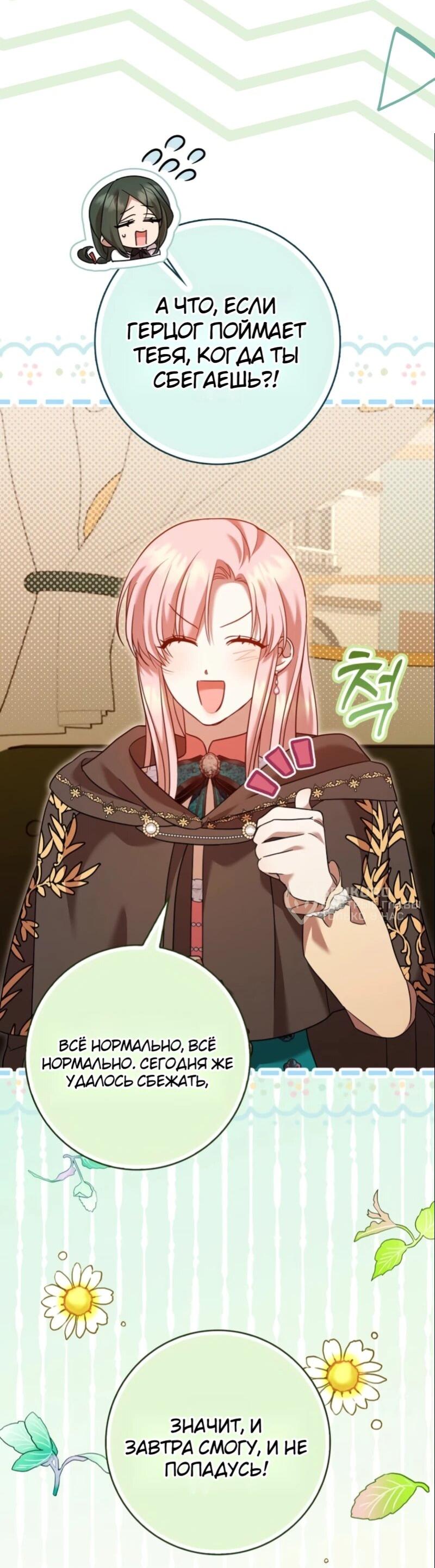 Манга Святая, молчите! - Глава 10 Страница 68